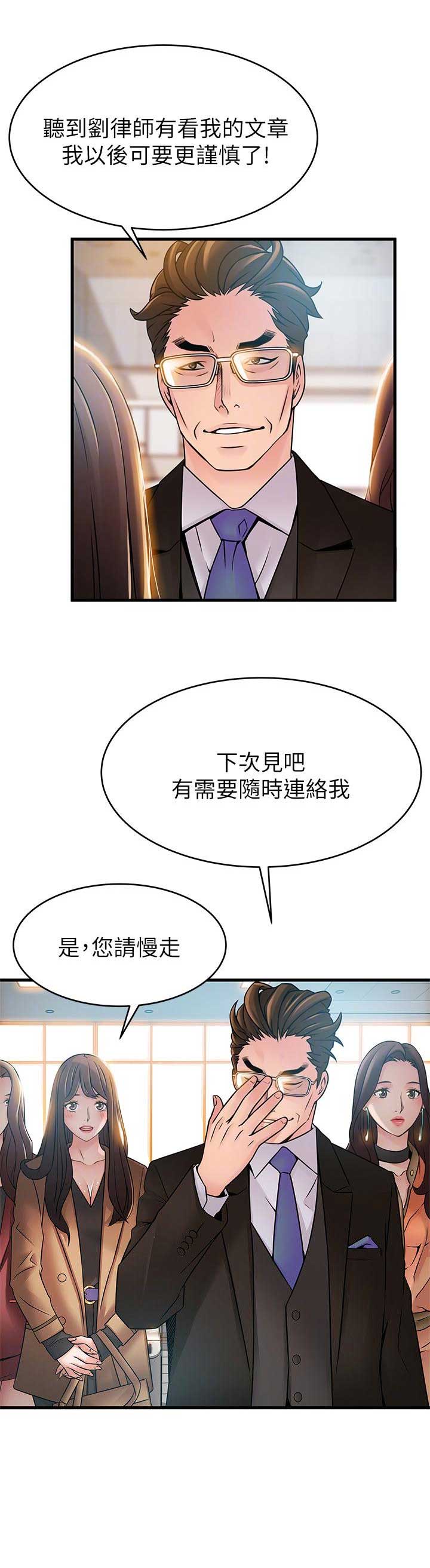 《大西洋法务所》漫画最新章节第77话免费下拉式在线观看章节第【3】张图片