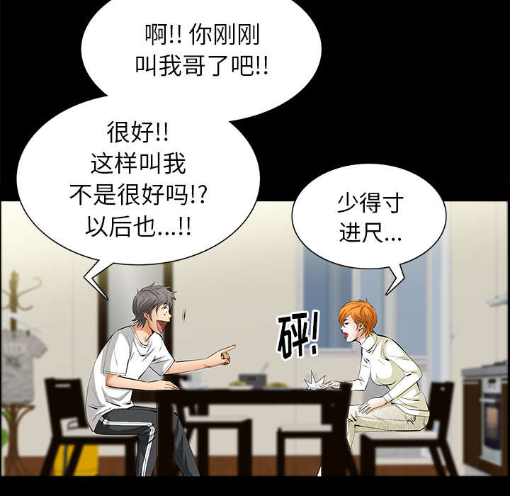 《桂末子》漫画最新章节第29话免费下拉式在线观看章节第【25】张图片