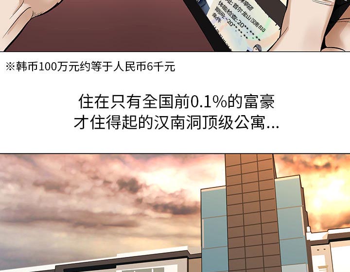 《假冒身份》漫画最新章节第3话免费下拉式在线观看章节第【26】张图片