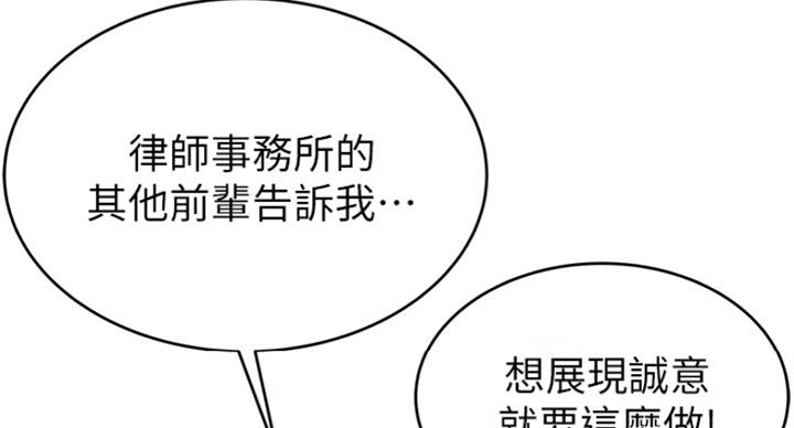 《大西洋法务所》漫画最新章节第216话免费下拉式在线观看章节第【77】张图片