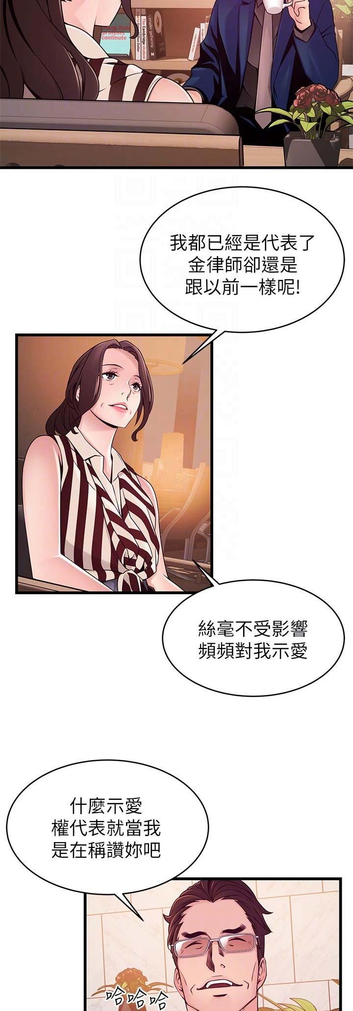 《大西洋法务所》漫画最新章节第143话免费下拉式在线观看章节第【6】张图片