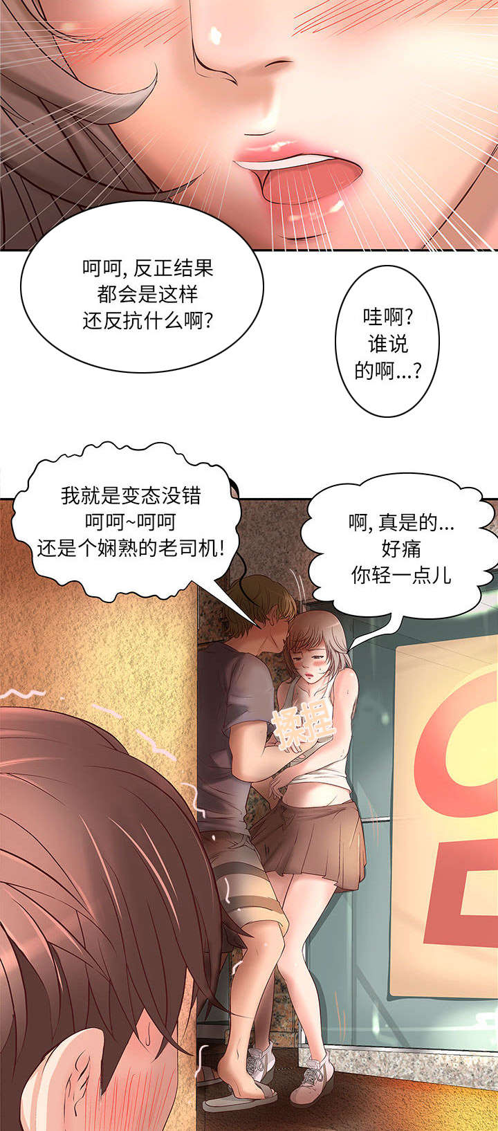 《人生转折点》漫画最新章节第1话免费下拉式在线观看章节第【13】张图片