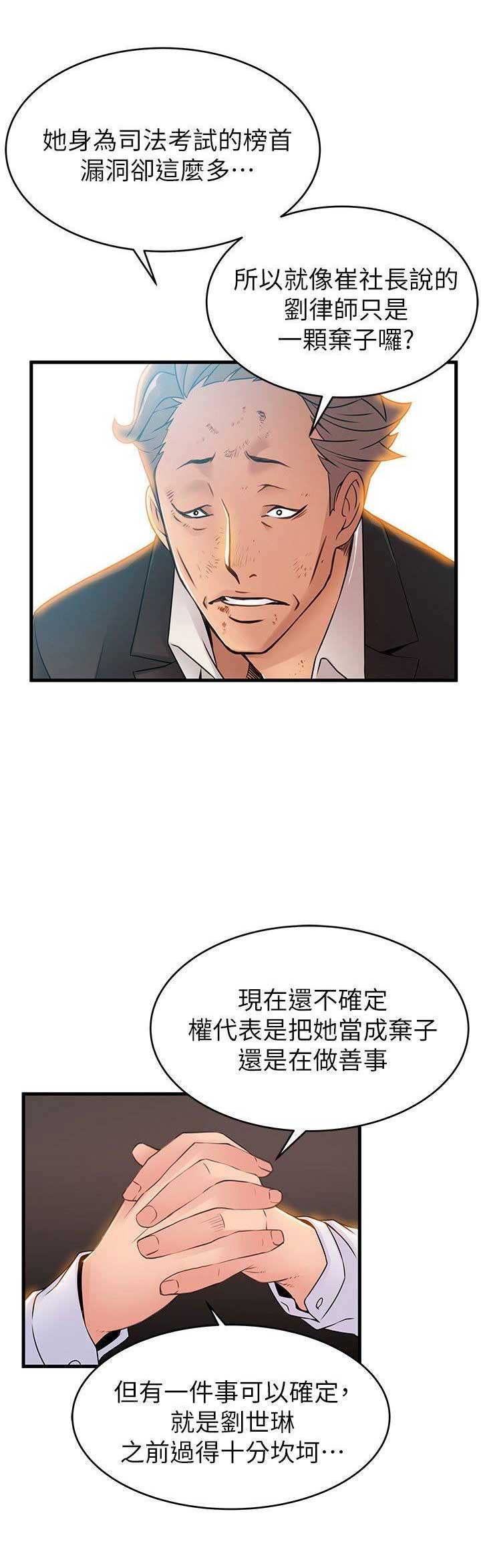 《大西洋法务所》漫画最新章节第67话免费下拉式在线观看章节第【14】张图片