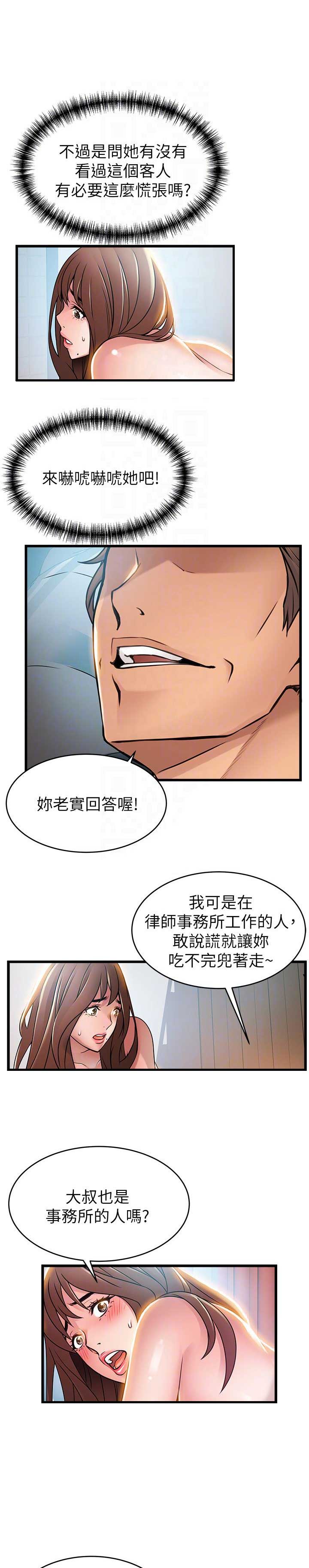 《大西洋法务所》漫画最新章节第88话免费下拉式在线观看章节第【6】张图片