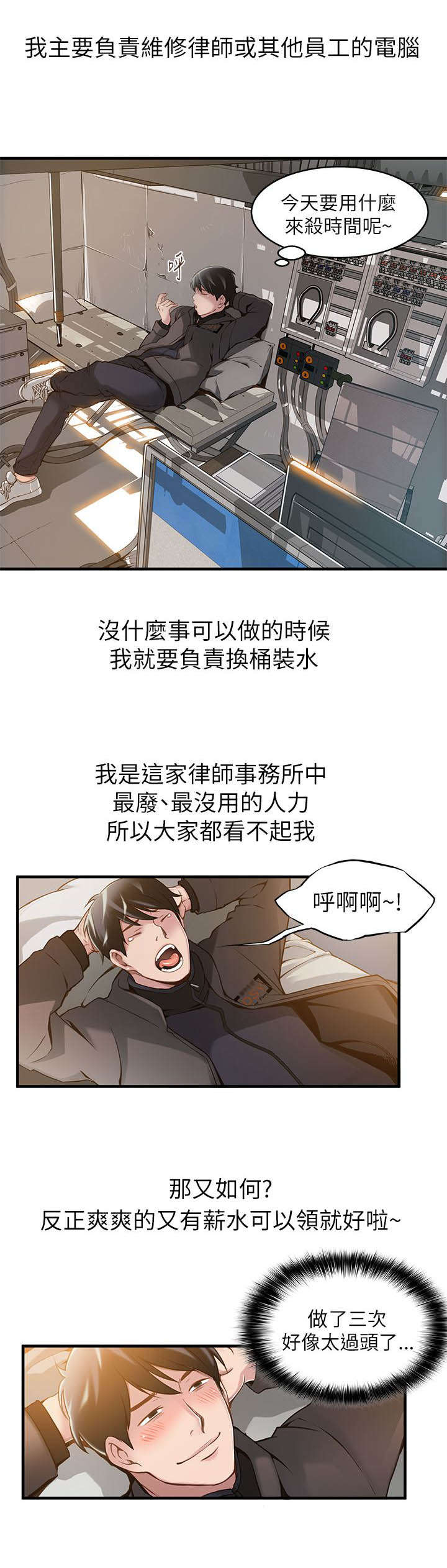 《大西洋法务所》漫画最新章节第1话免费下拉式在线观看章节第【8】张图片