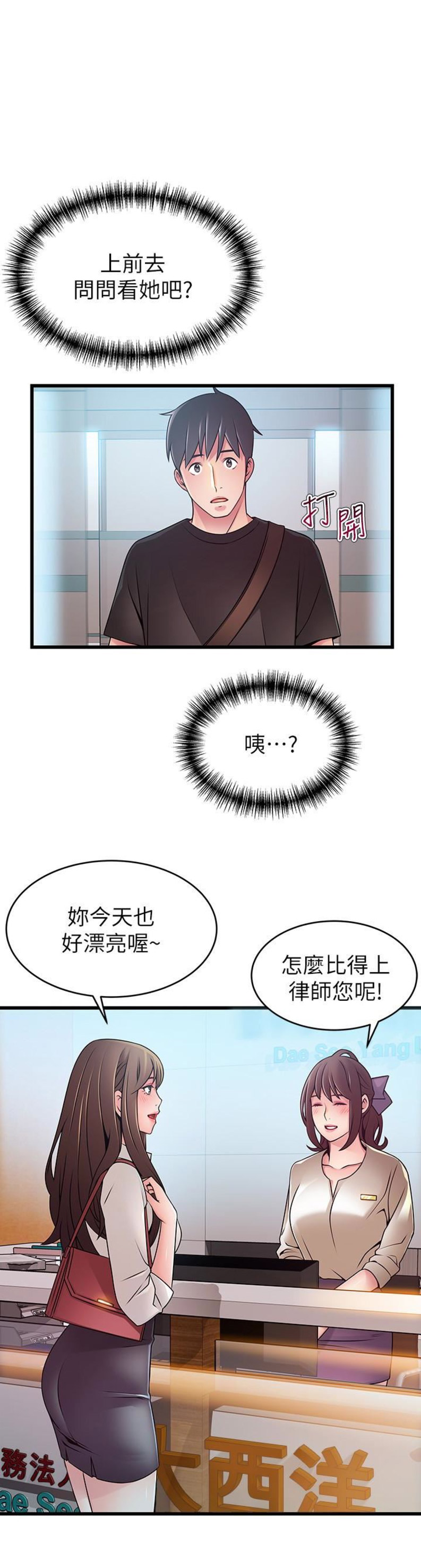 《大西洋法务所》漫画最新章节第103话免费下拉式在线观看章节第【19】张图片