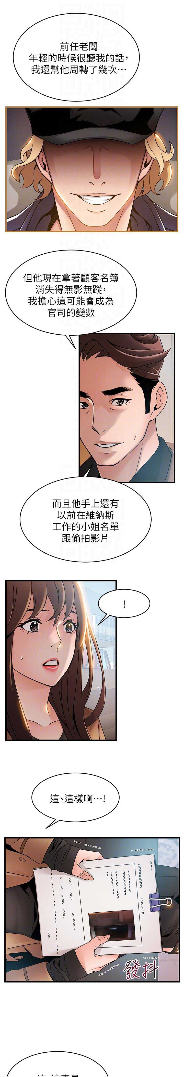 《大西洋法务所》漫画最新章节第84话免费下拉式在线观看章节第【9】张图片