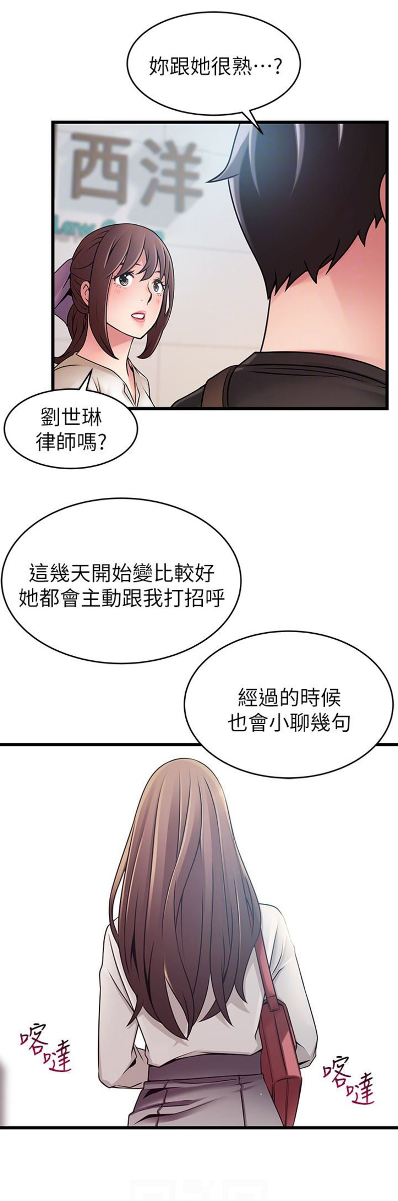 《大西洋法务所》漫画最新章节第103话免费下拉式在线观看章节第【12】张图片