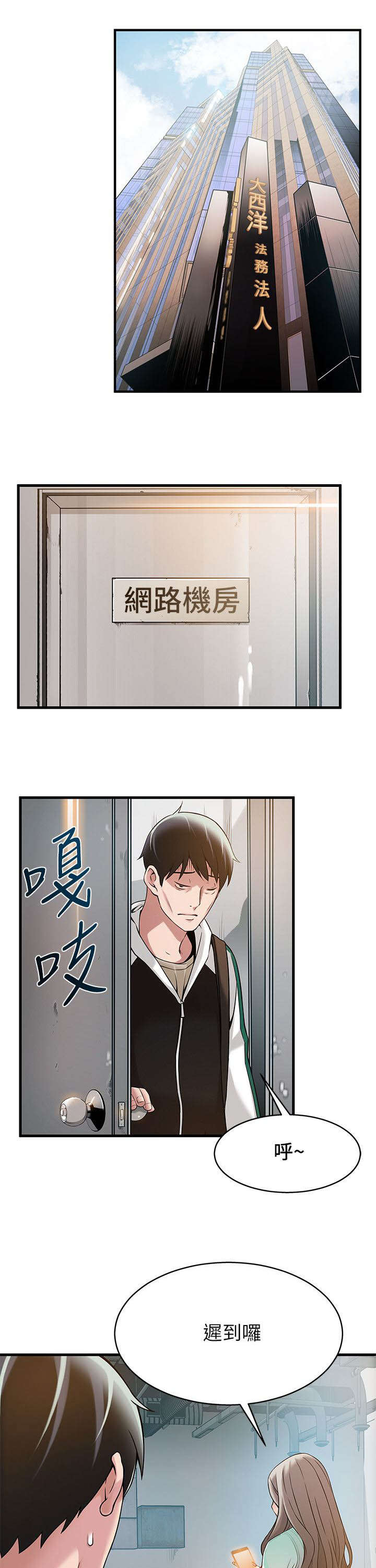 《大西洋法务所》漫画最新章节第12话免费下拉式在线观看章节第【18】张图片