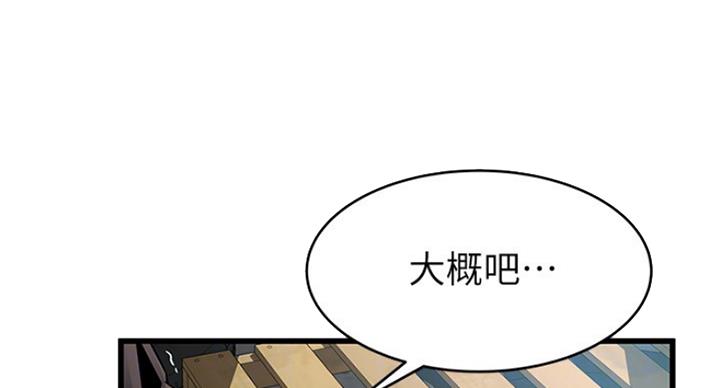 《大西洋法务所》漫画最新章节第205话免费下拉式在线观看章节第【84】张图片