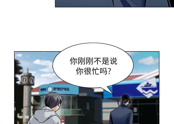 《假冒身份》漫画最新章节第3话免费下拉式在线观看章节第【53】张图片