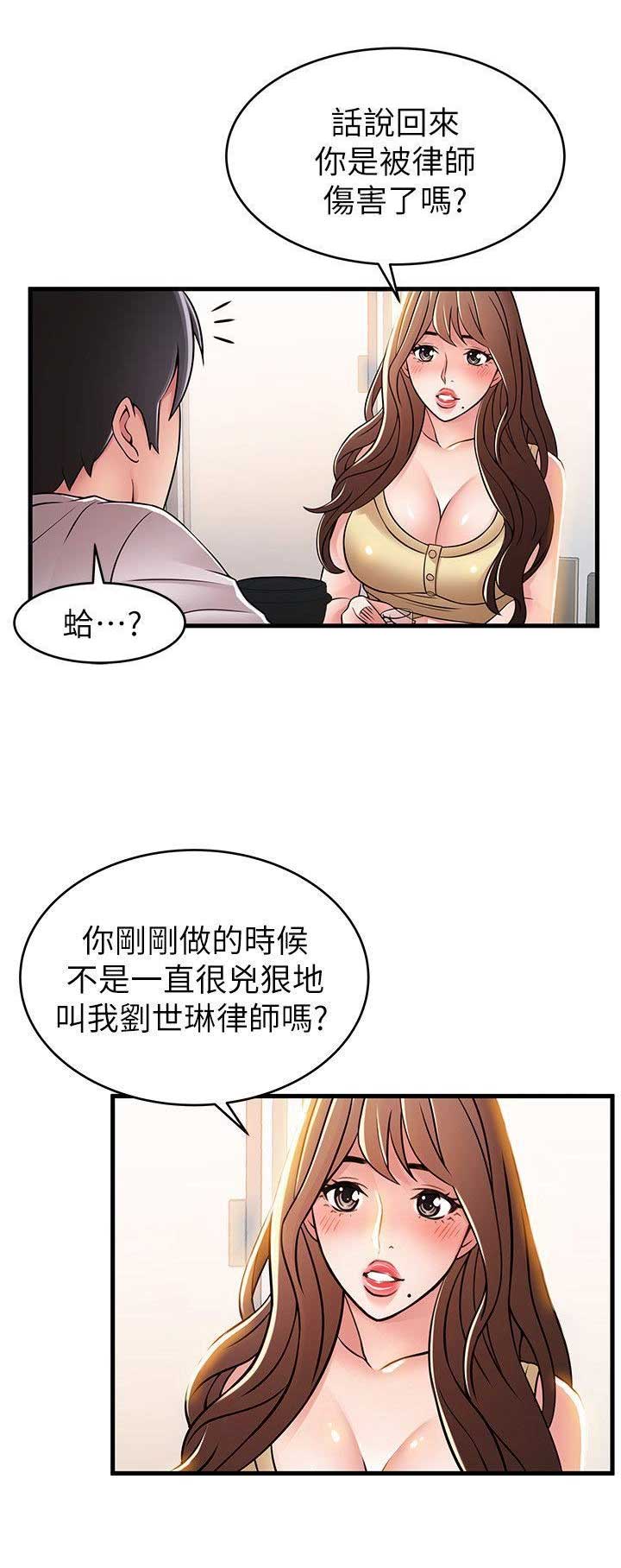 《大西洋法务所》漫画最新章节第68话免费下拉式在线观看章节第【4】张图片