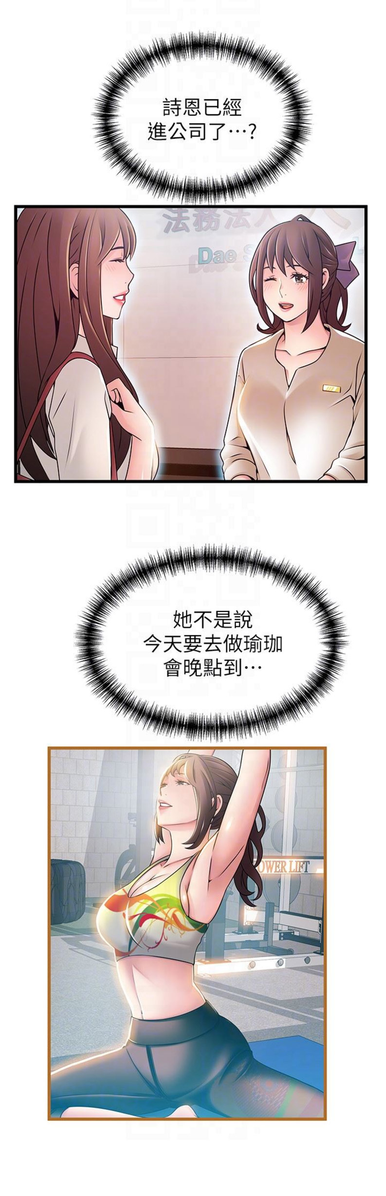 《大西洋法务所》漫画最新章节第103话免费下拉式在线观看章节第【18】张图片