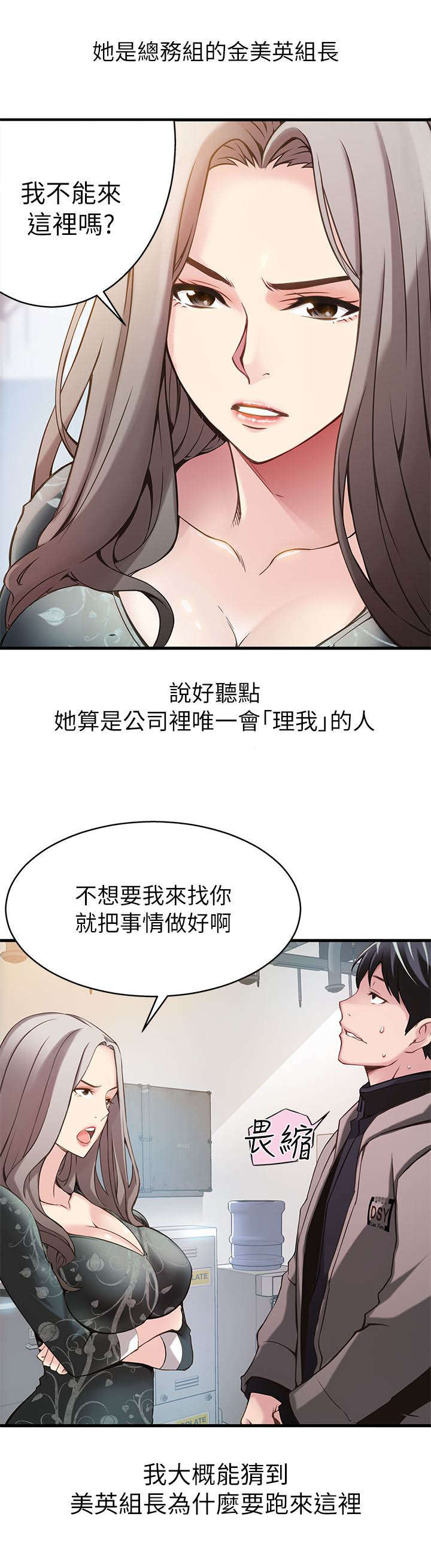 《大西洋法务所》漫画最新章节第1话免费下拉式在线观看章节第【5】张图片