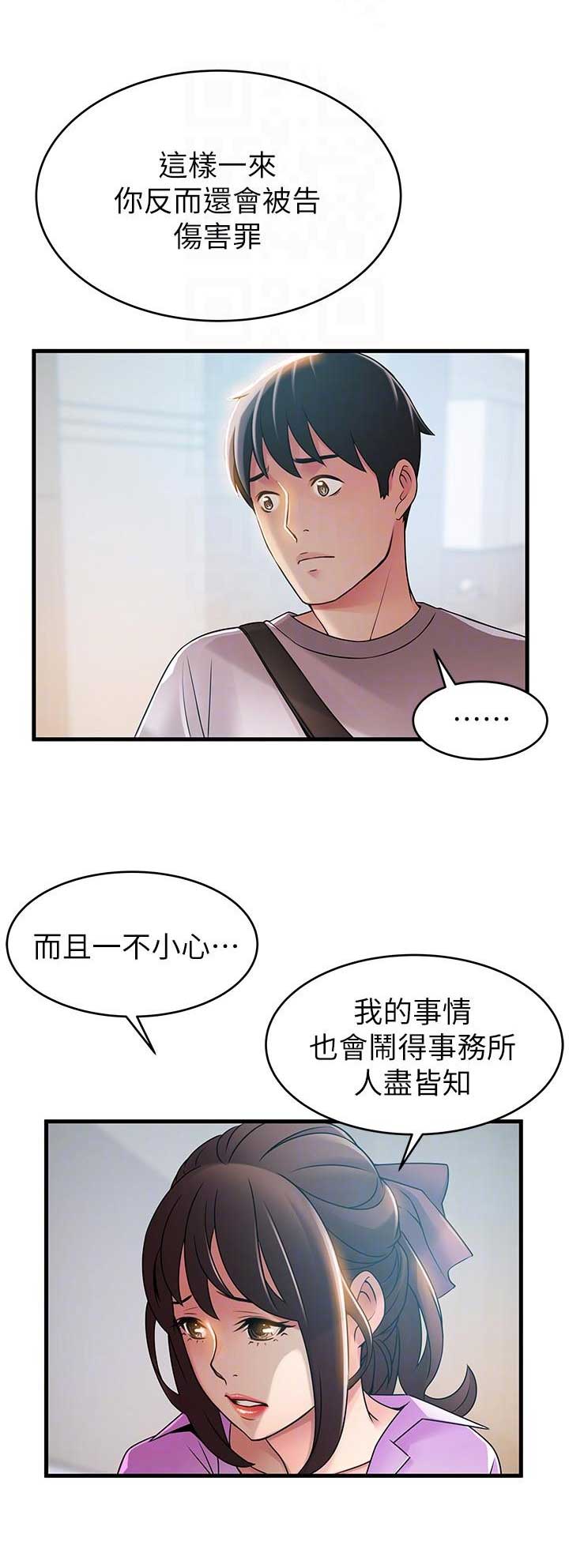 《大西洋法务所》漫画最新章节第75话免费下拉式在线观看章节第【8】张图片