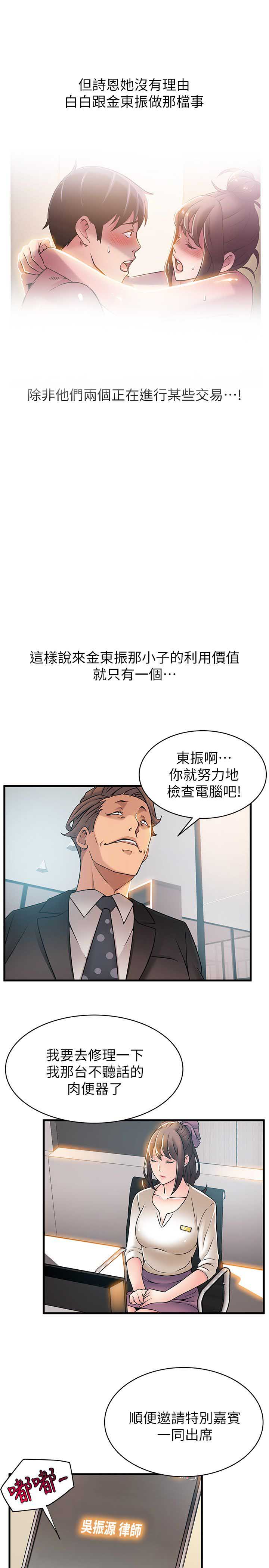 《大西洋法务所》漫画最新章节第51话免费下拉式在线观看章节第【8】张图片