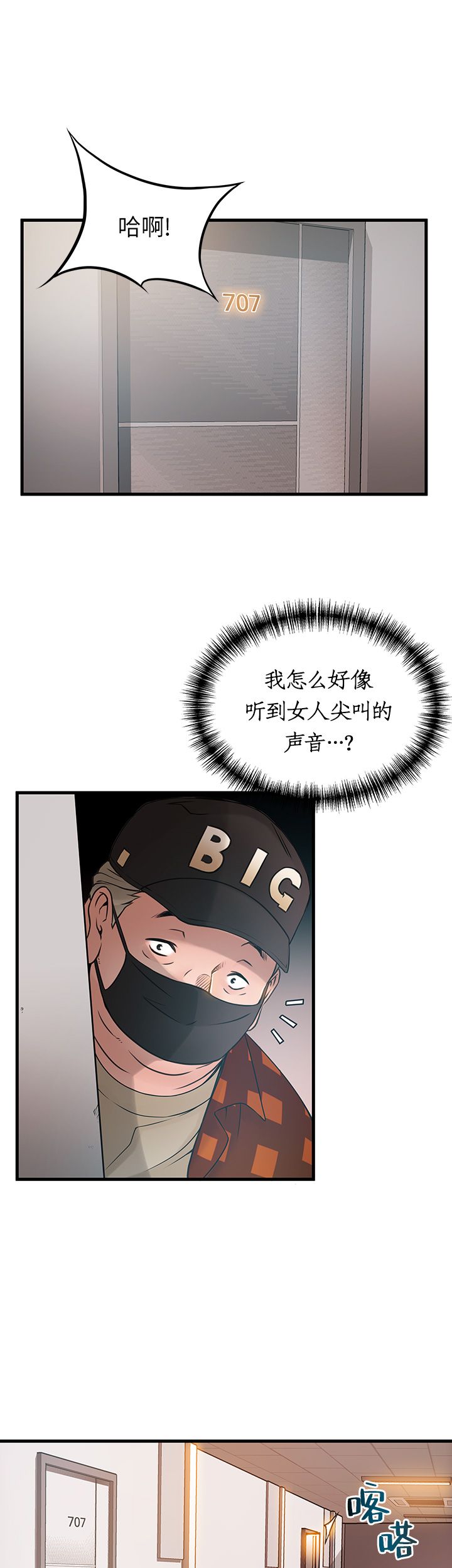 《大西洋法务所》漫画最新章节第44话免费下拉式在线观看章节第【4】张图片