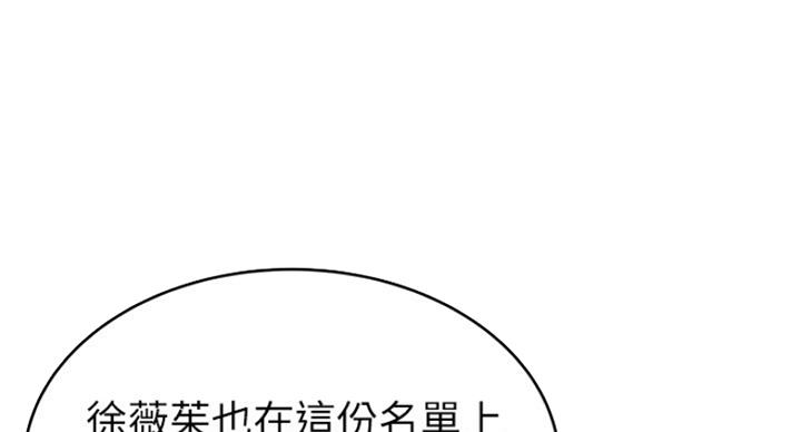 《大西洋法务所》漫画最新章节第206话免费下拉式在线观看章节第【80】张图片