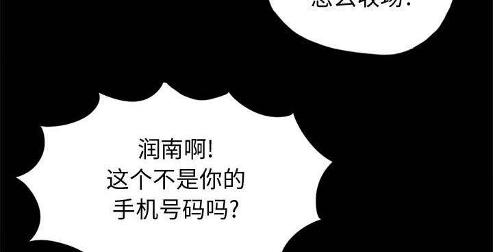 《目击者》漫画最新章节第26话免费下拉式在线观看章节第【61】张图片