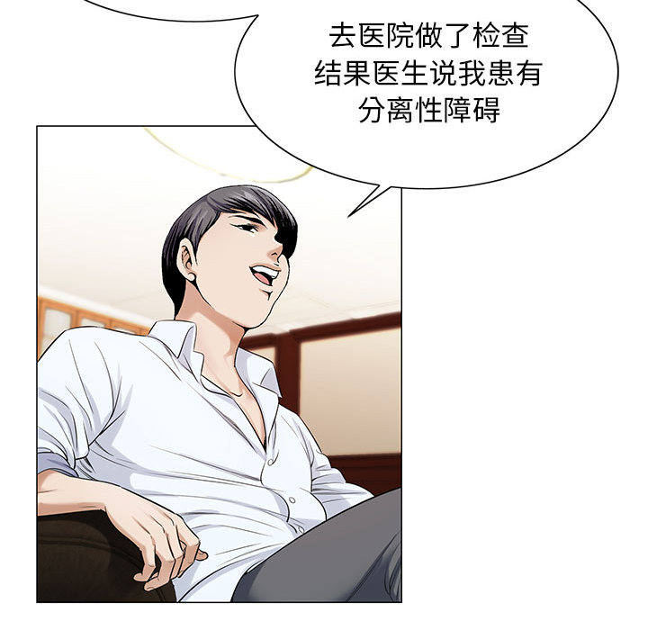 《假冒身份》漫画最新章节第30话免费下拉式在线观看章节第【15】张图片