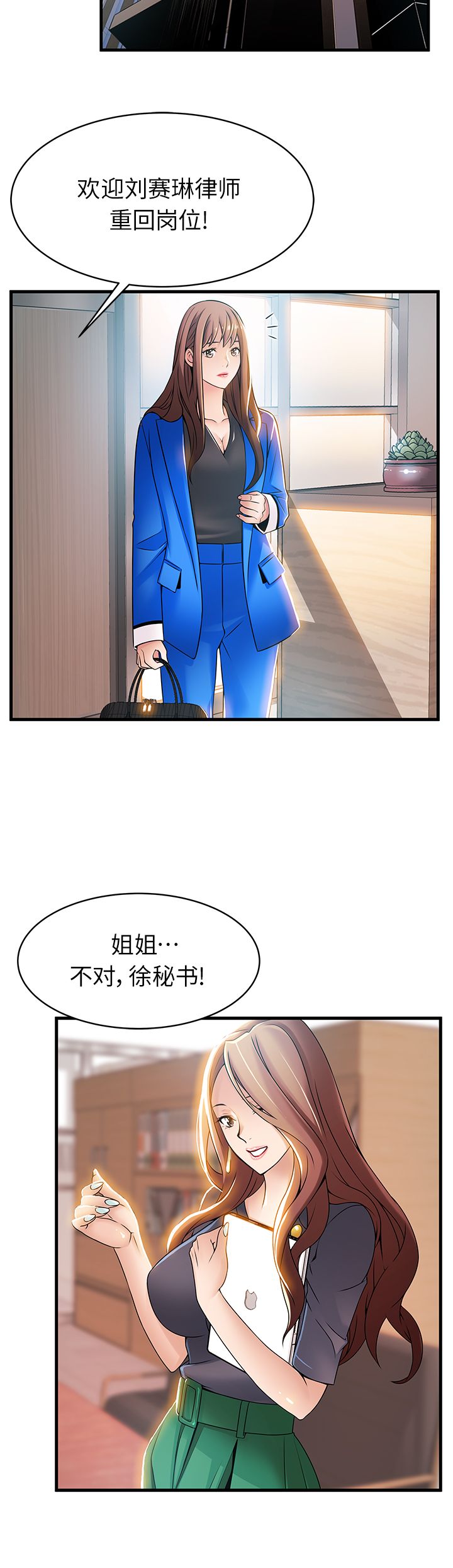 《大西洋法务所》漫画最新章节第49话免费下拉式在线观看章节第【9】张图片