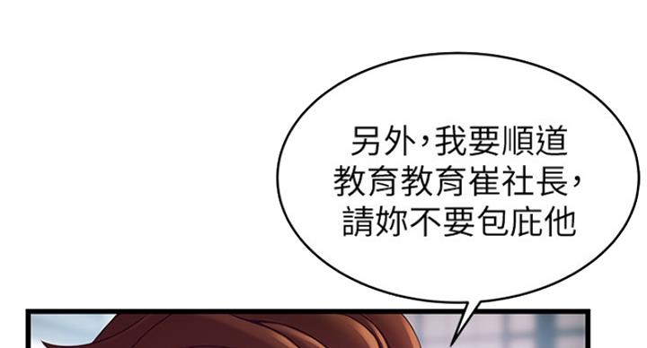 《大西洋法务所》漫画最新章节第207话免费下拉式在线观看章节第【82】张图片