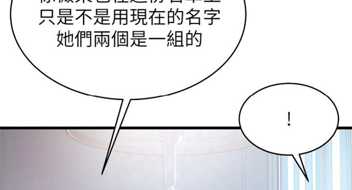 《大西洋法务所》漫画最新章节第206话免费下拉式在线观看章节第【79】张图片