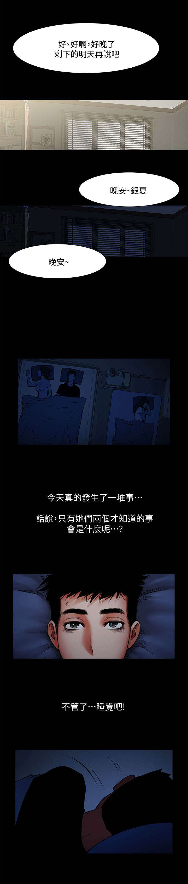 《不简单的闺蜜》漫画最新章节第26话免费下拉式在线观看章节第【3】张图片