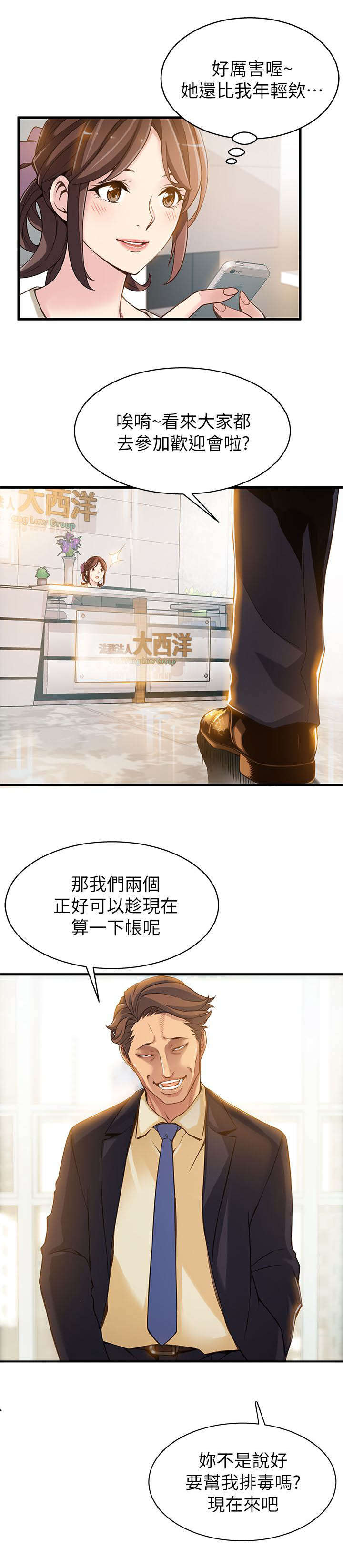 《大西洋法务所》漫画最新章节第4话免费下拉式在线观看章节第【10】张图片