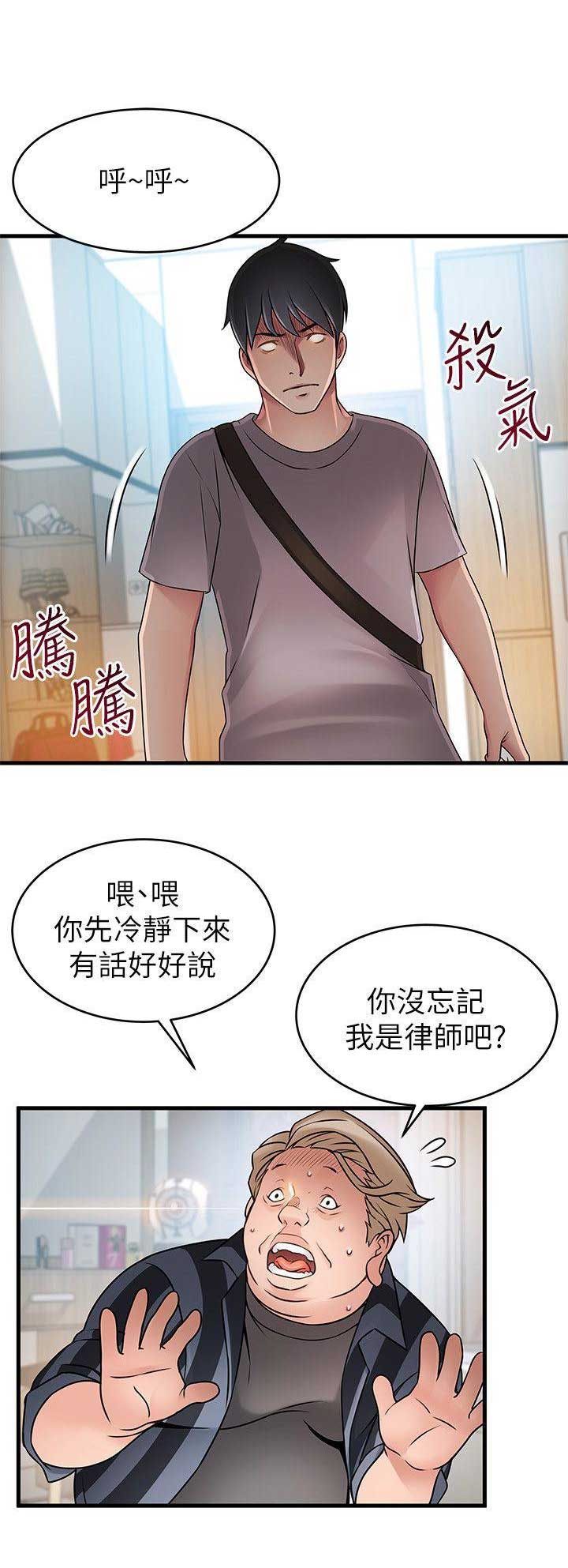 《大西洋法务所》漫画最新章节第73话免费下拉式在线观看章节第【2】张图片