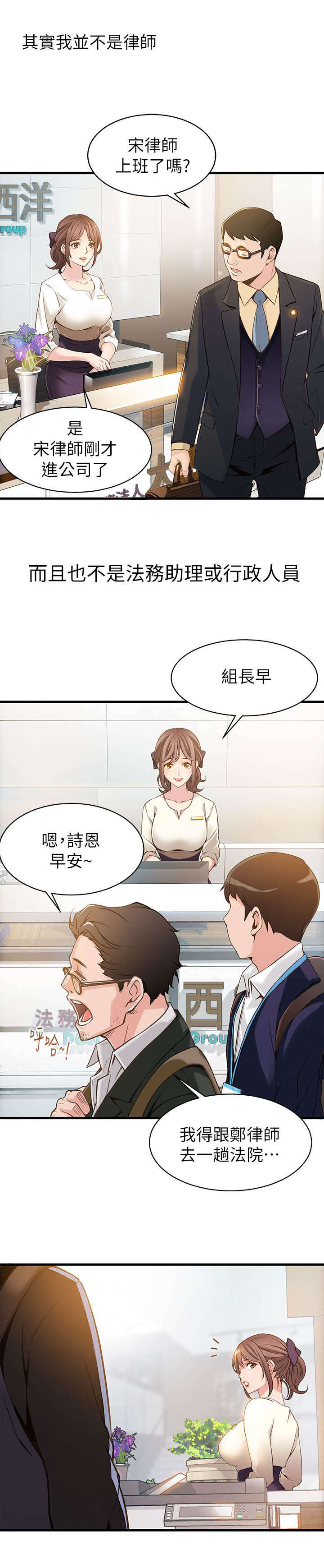 《大西洋法务所》漫画最新章节第1话免费下拉式在线观看章节第【12】张图片