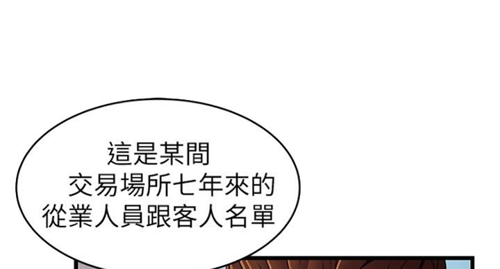 《大西洋法务所》漫画最新章节第206话免费下拉式在线观看章节第【89】张图片