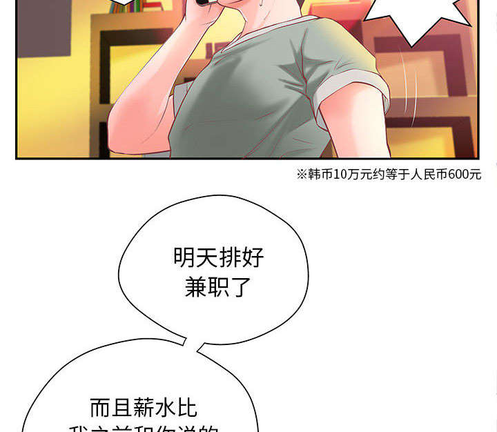 《人生转折点》漫画最新章节第5话免费下拉式在线观看章节第【36】张图片