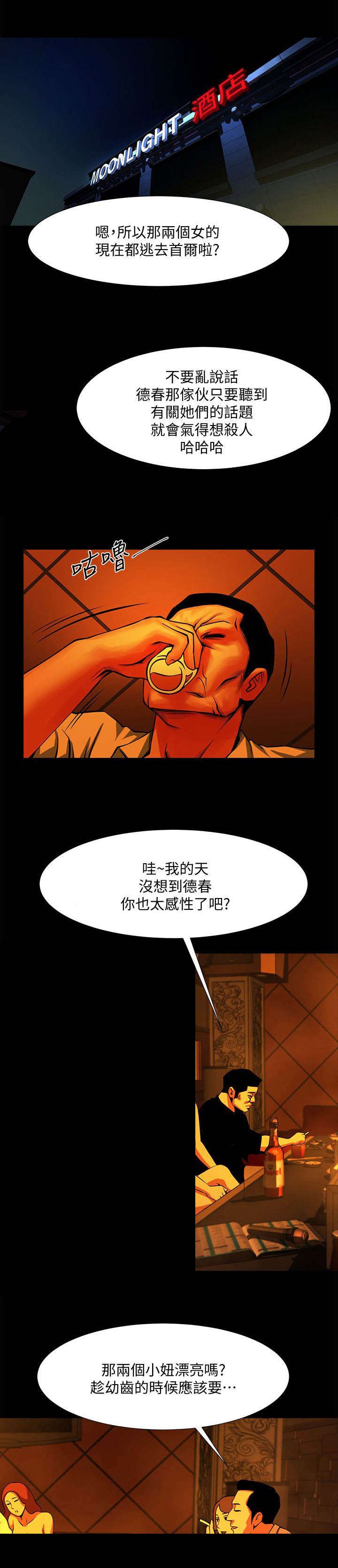 《不简单的闺蜜》漫画最新章节第26话免费下拉式在线观看章节第【2】张图片