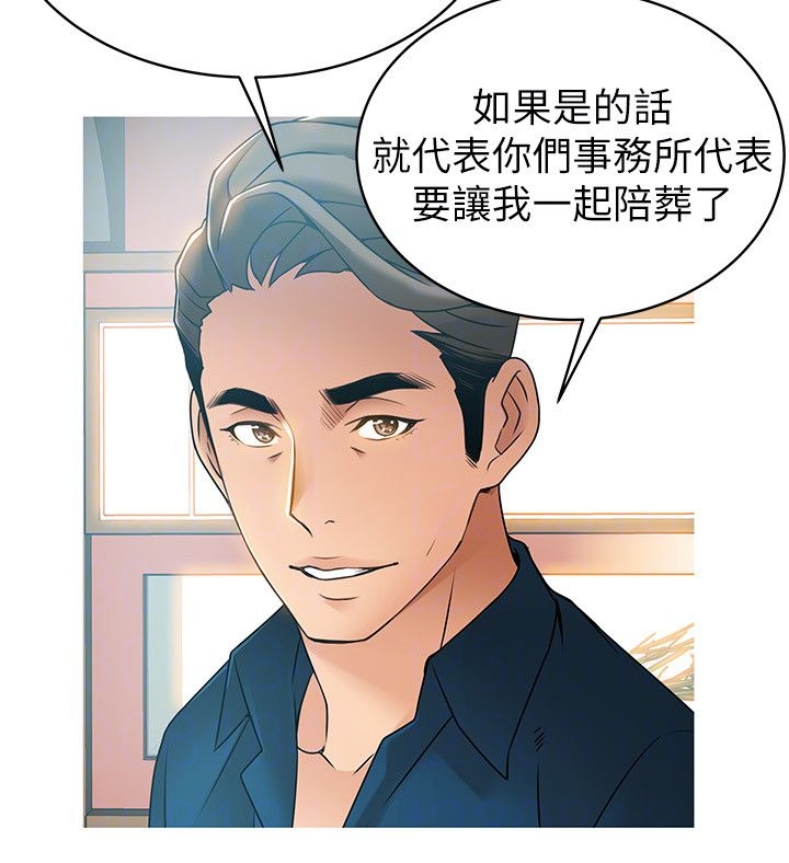 《大西洋法务所》漫画最新章节第50话免费下拉式在线观看章节第【2】张图片