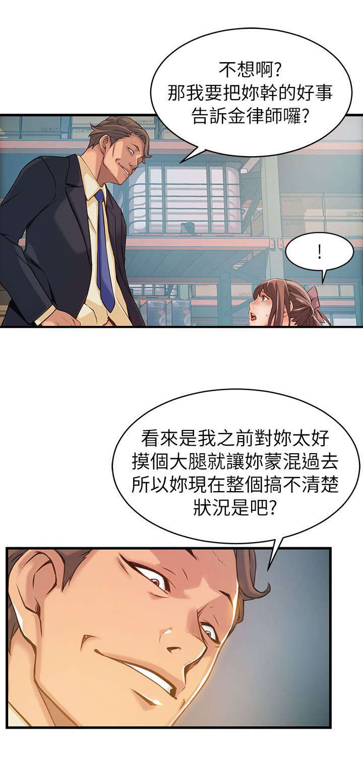 《大西洋法务所》漫画最新章节第5话免费下拉式在线观看章节第【9】张图片