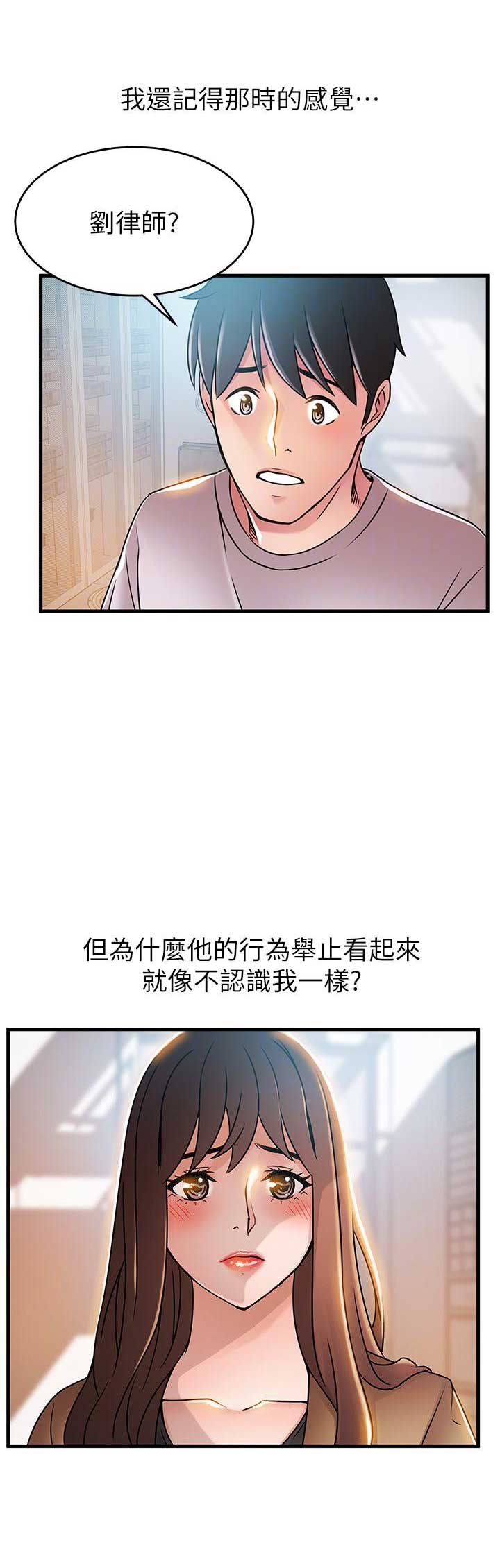 《大西洋法务所》漫画最新章节第79话免费下拉式在线观看章节第【6】张图片