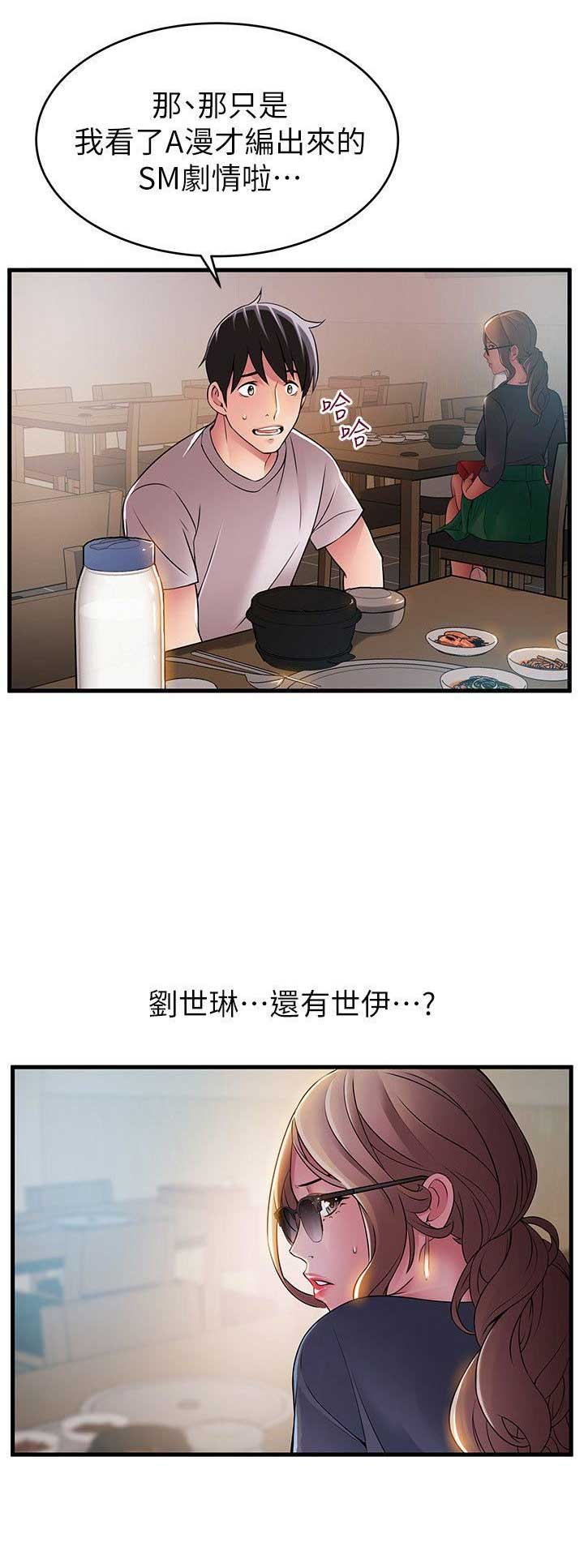 《大西洋法务所》漫画最新章节第68话免费下拉式在线观看章节第【2】张图片