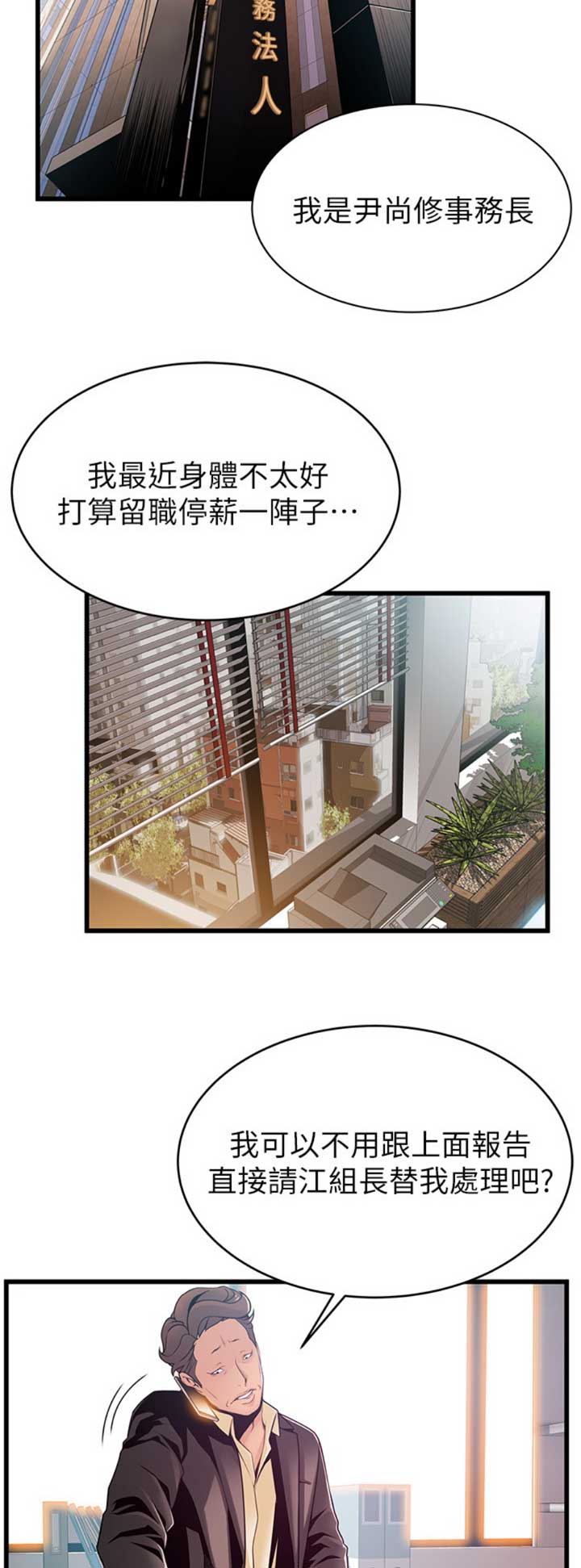 《大西洋法务所》漫画最新章节第177话免费下拉式在线观看章节第【7】张图片