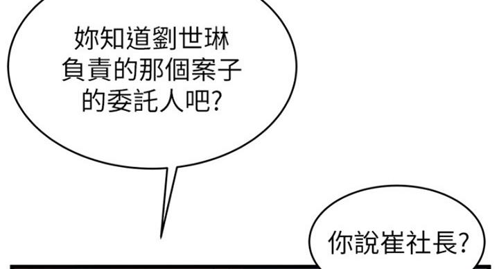 《大西洋法务所》漫画最新章节第193话免费下拉式在线观看章节第【47】张图片