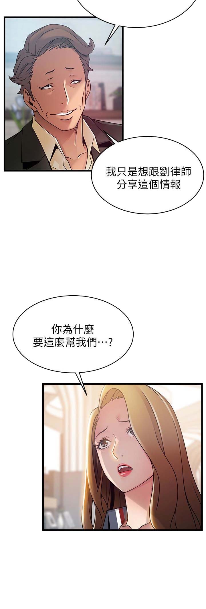 《大西洋法务所》漫画最新章节第106话免费下拉式在线观看章节第【2】张图片