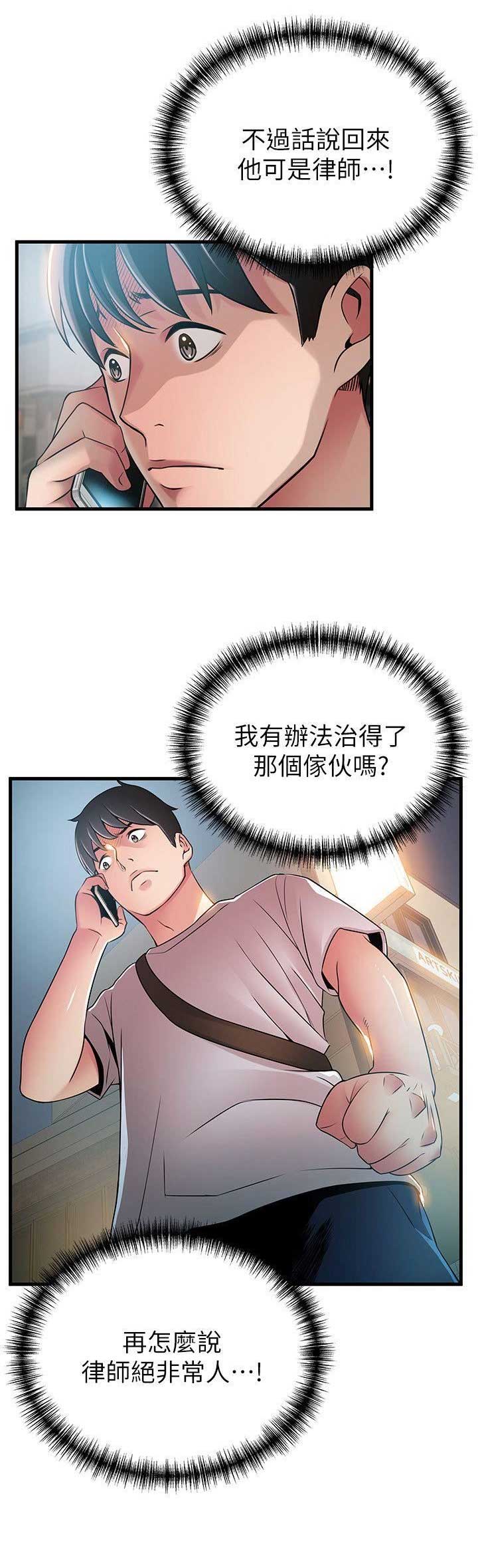 《大西洋法务所》漫画最新章节第71话免费下拉式在线观看章节第【3】张图片