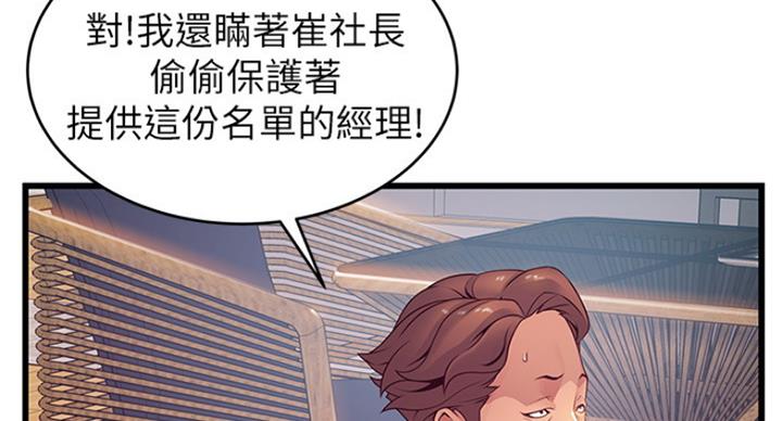 《大西洋法务所》漫画最新章节第206话免费下拉式在线观看章节第【50】张图片