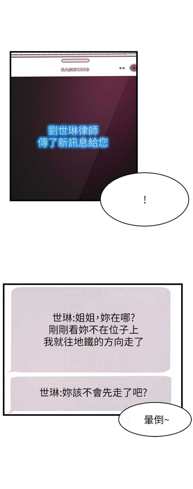 《大西洋法务所》漫画最新章节第96话免费下拉式在线观看章节第【9】张图片