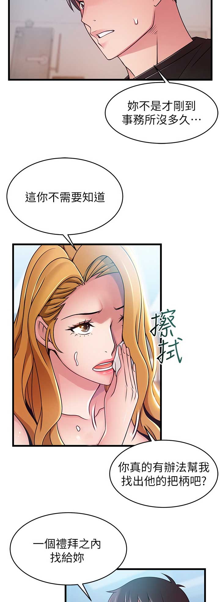 《大西洋法务所》漫画最新章节第166话免费下拉式在线观看章节第【11】张图片