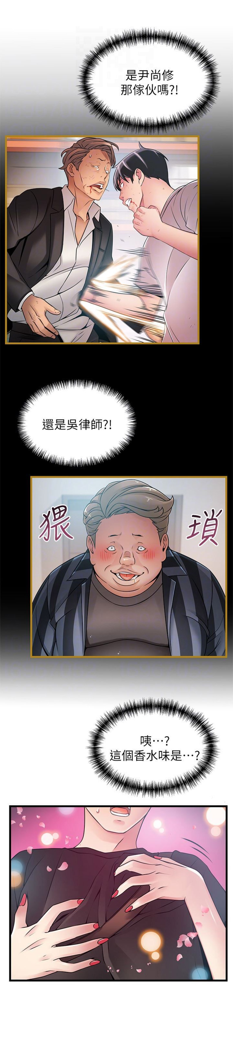 《大西洋法务所》漫画最新章节第103话免费下拉式在线观看章节第【6】张图片