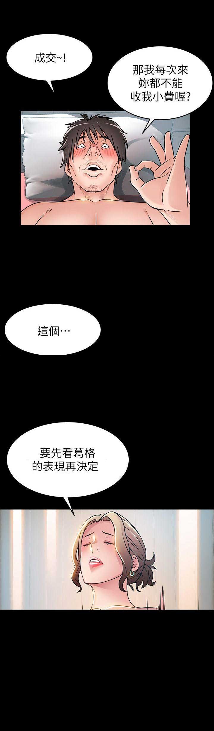 《大西洋法务所》漫画最新章节第58话免费下拉式在线观看章节第【4】张图片