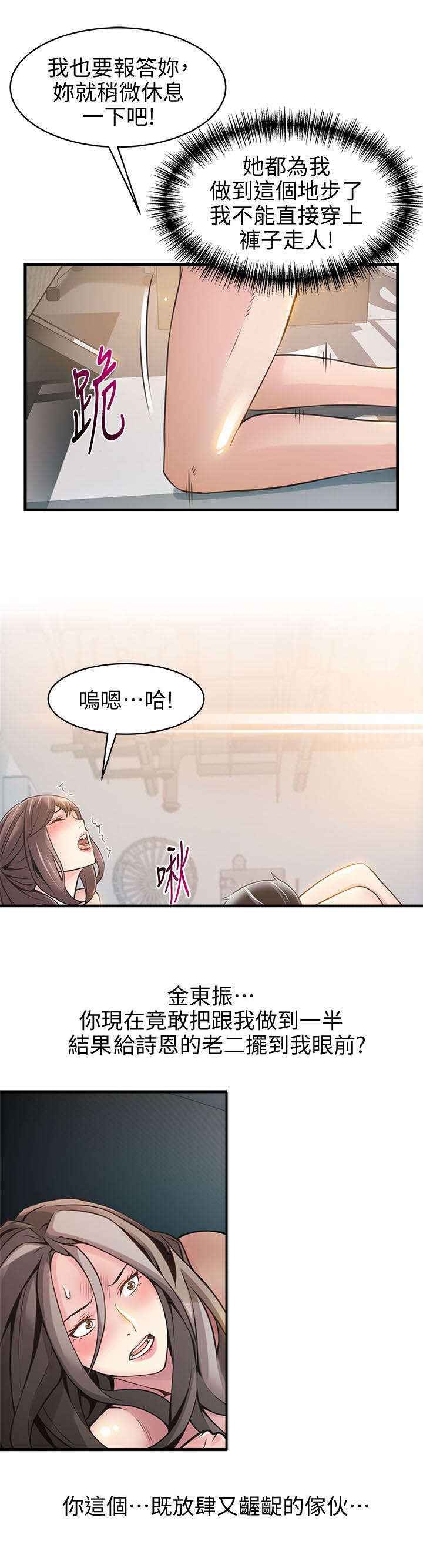 《大西洋法务所》漫画最新章节第21话免费下拉式在线观看章节第【12】张图片