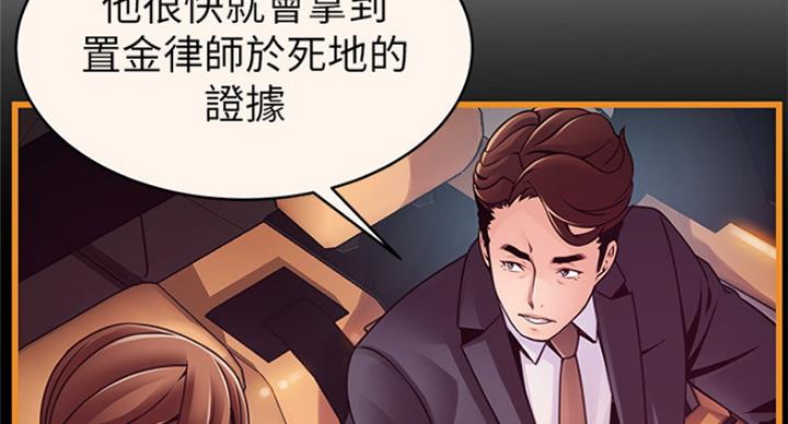 《大西洋法务所》漫画最新章节第207话免费下拉式在线观看章节第【76】张图片