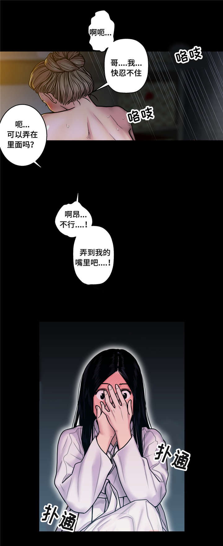 《家中女灵》漫画最新章节第23话免费下拉式在线观看章节第【10】张图片